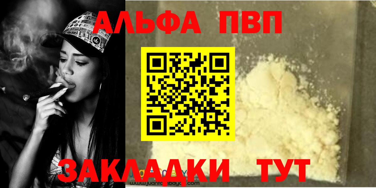 Альфа ПВП Соль  где купить   Апшеронск  А ПВП мука  A PVP СК  A PVP 