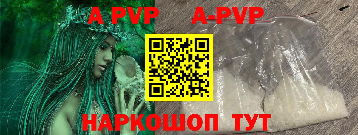APVP Соль Апшеронск