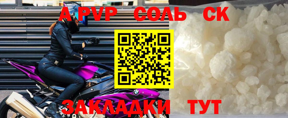 A-PVP крисы CK Апшеронск