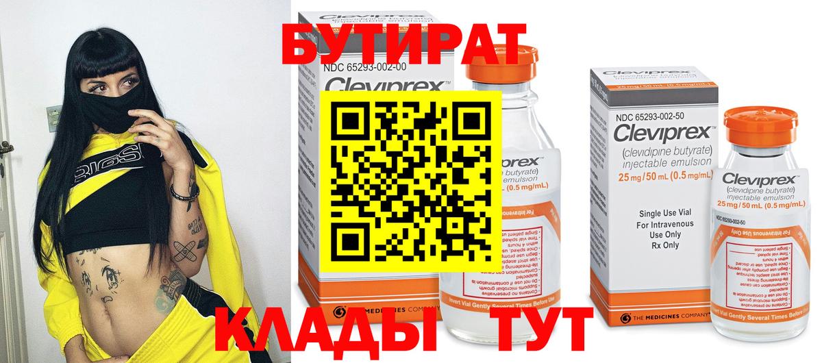 Бутират бутандиол Апшеронск