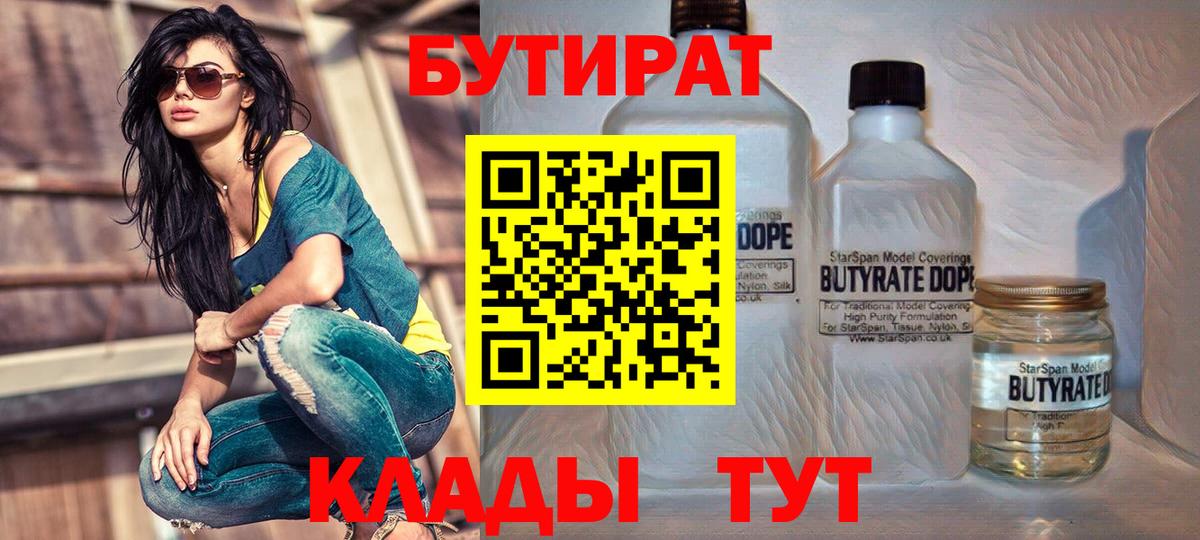 Бутират  Апшеронск  Бутират вода 