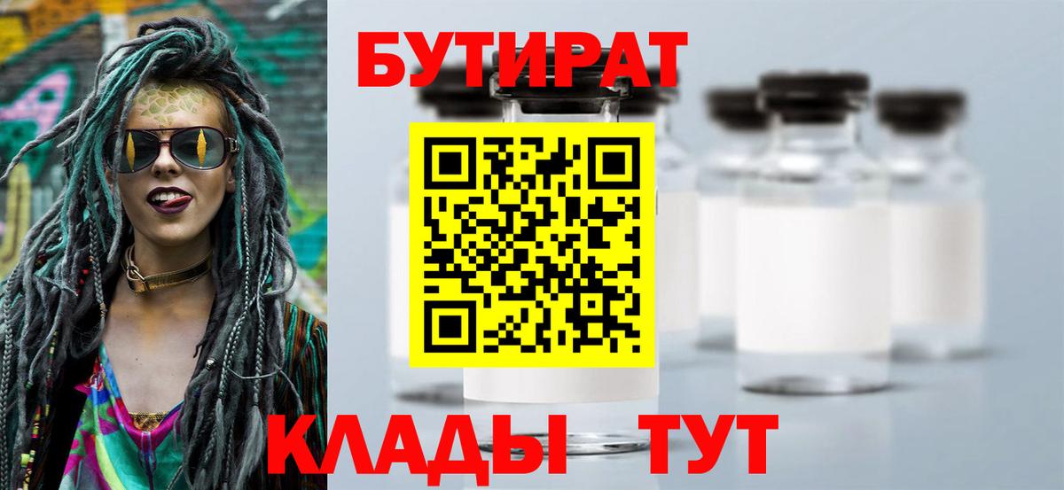 Бутират BDO 33% Апшеронск