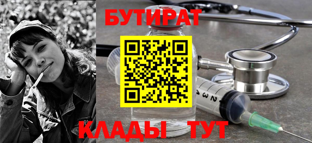 Апшеронск  Бутират бутандиол  Вход с VPN 