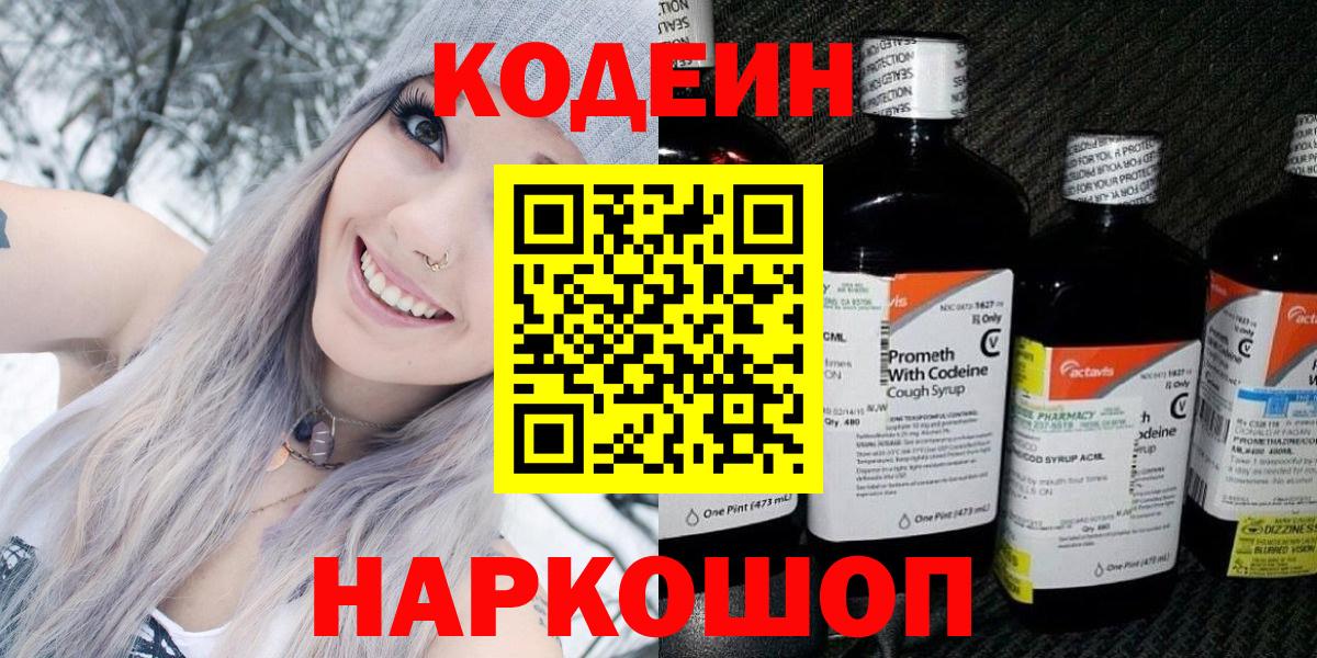 Кодеиновый сироп Lean Purple Drank Апшеронск