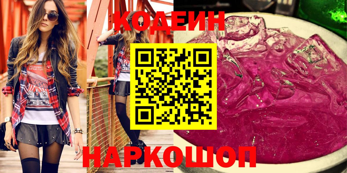 Апшеронск  Кодеин напиток Lean (лин)  Кодеиновый сироп Lean напиток Lean (лин)  Вход с VPN 