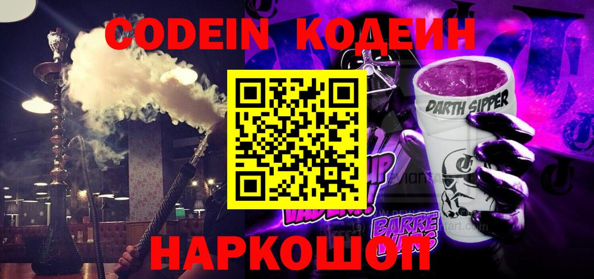 Кодеиновый сироп Lean Purple Drank  Кодеиновый сироп Lean Purple Drank  Апшеронск 
