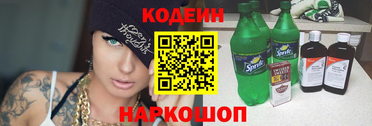 Кодеиновый сироп Lean напиток Lean (лин) Апшеронск