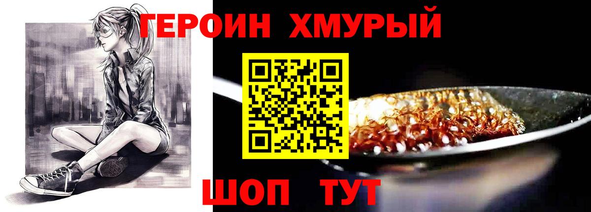 Героин гречка Апшеронск