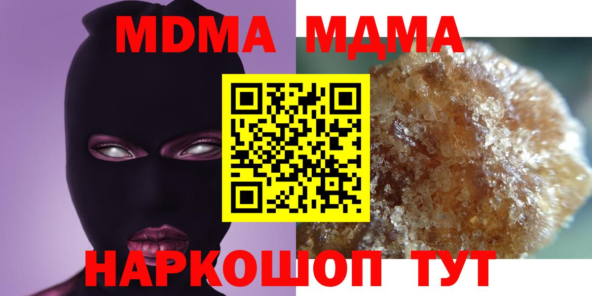 МДМА кристаллы  MDMA кристаллы  Вход с VPN  Апшеронск 