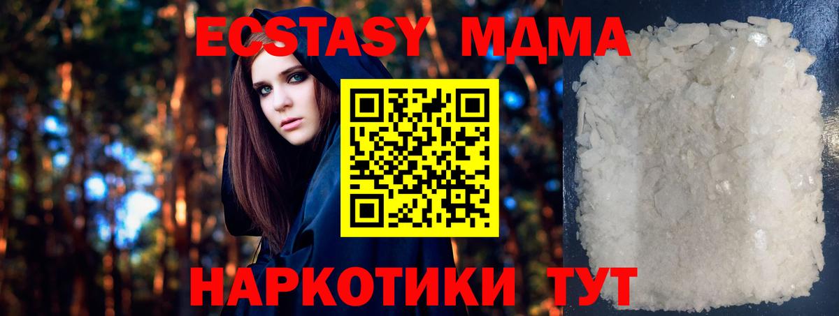 MDMA crystal Апшеронск