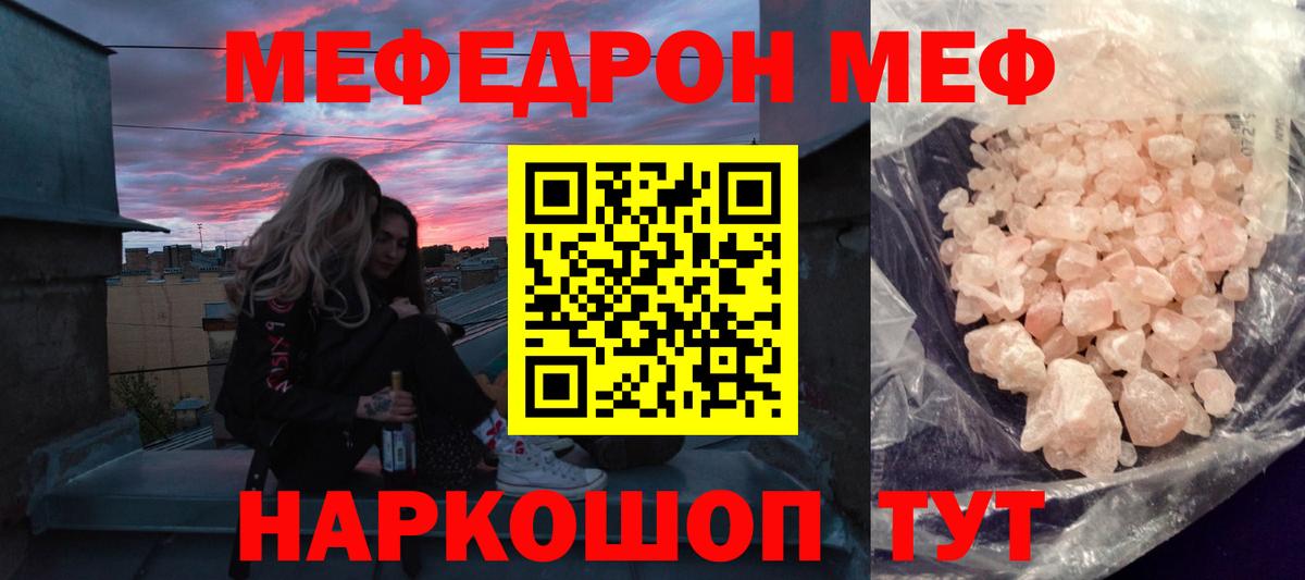 Мефедрон кристаллы Апшеронск