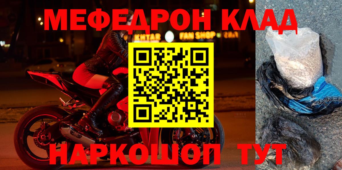 Мефедрон кристаллы Апшеронск