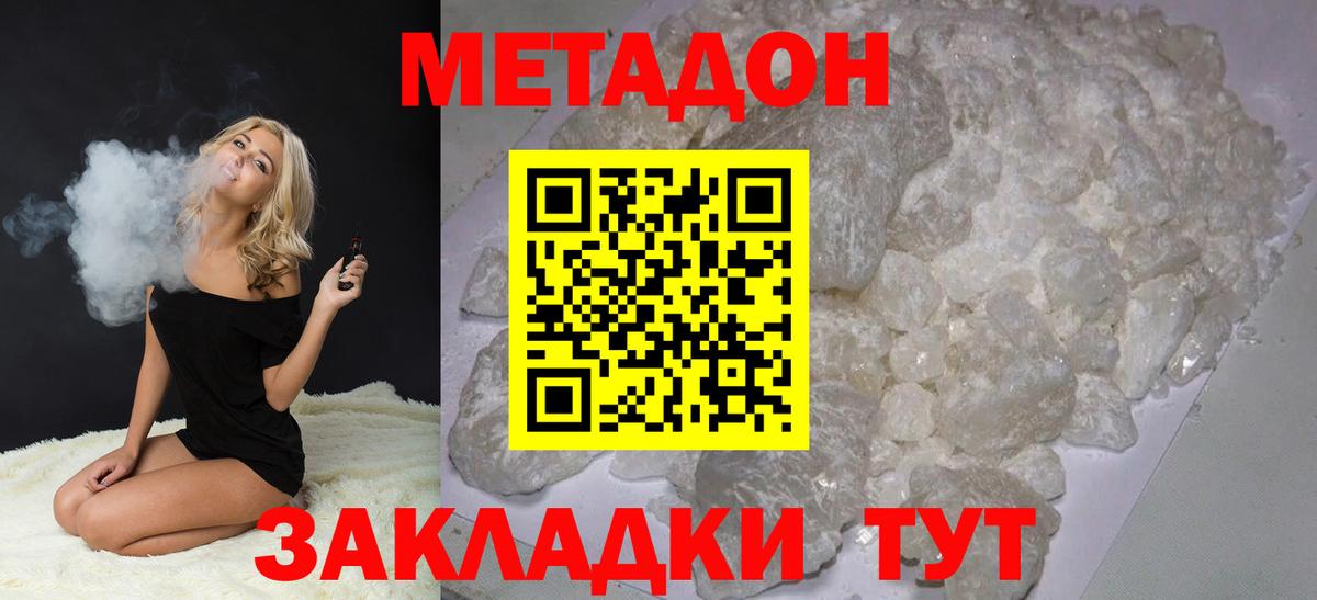 Метадон мёд  Метадон methadone  Апшеронск  Вход с VPN 